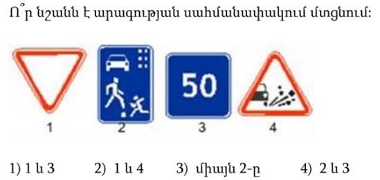 سوال 362: تأثیر کدام عالیم جاده ای شامل حال وسایل نقلیه عمومی نمی شود؟