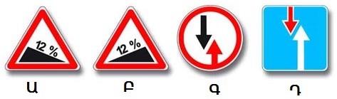 سوال 377: به موجب این عالیم کدام گزینه سرعت برای جاده تعریف شده است؟