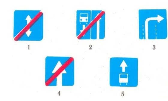 Вопрос 293: Какой из знаков называется "Конец дороги с односторонним движением"?