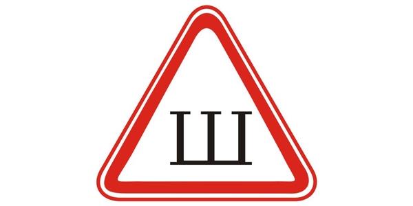 سوال 319: ورود به کدامیک از محوطه های حیاط های ساختمان ها برای راننده مجاز است؟