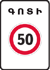 5.31 «Հետիոտնային գոտի»