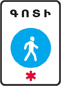 5.33 «Էկոլոգիական դասի սահմանափակման գոտի»