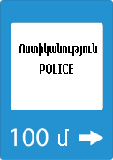 7.13 «Ոստիկանություն»