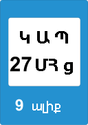 7.16 «Ճանապարհային երթևեկության վերաբերյալ տեղեկատվություն հաղորդող ռադիոկայանի հետ կապի գոտի»