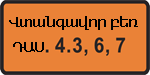 8.19 «Վտանգավոր բեռի դասը»