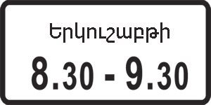8.5.7 «Գործողության ժամանակ»